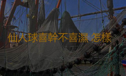 仙人球喜幹不喜濕 怎樣才能順利移植仙人掌